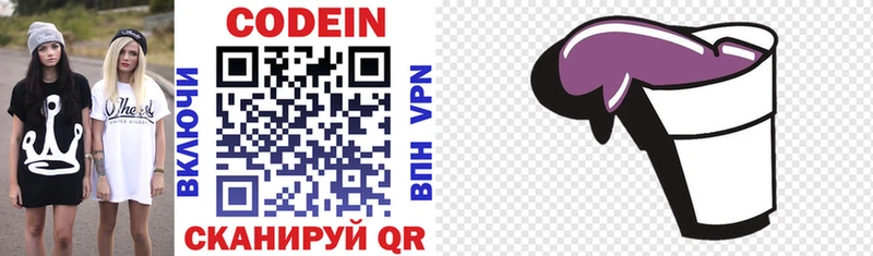 Кодеиновый сироп Lean Purple Drank  Купить закладки  Брянск 